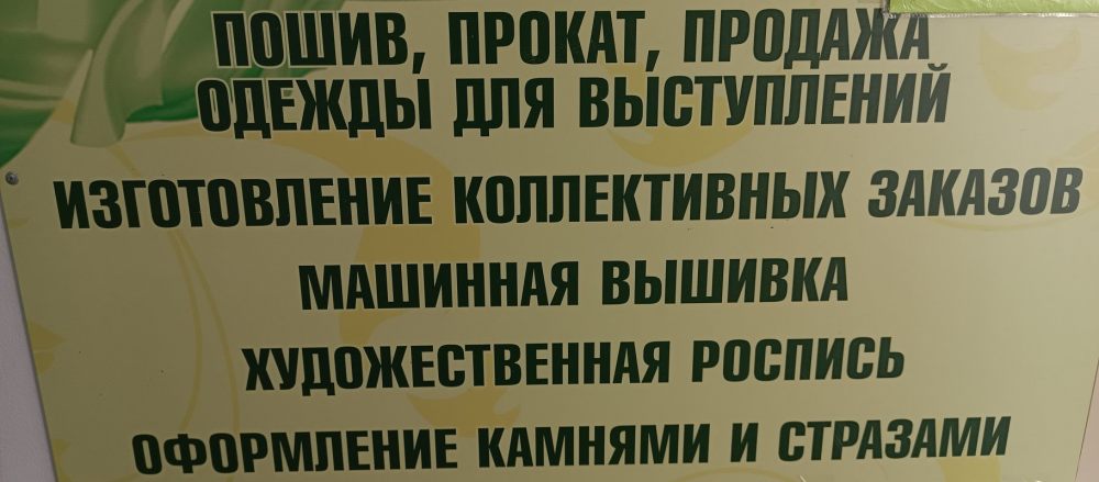 Пошив, прокат, продажа одежды для выступлений стоимость - Никольск
