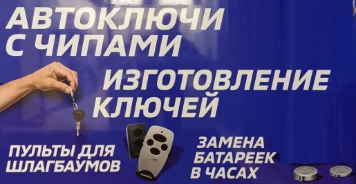 Изготовление ключей, автоключей с чипом стоимость - Вологда